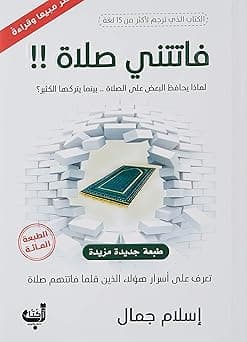 فاتتني صلاة - Amazon.ae Price Tracker